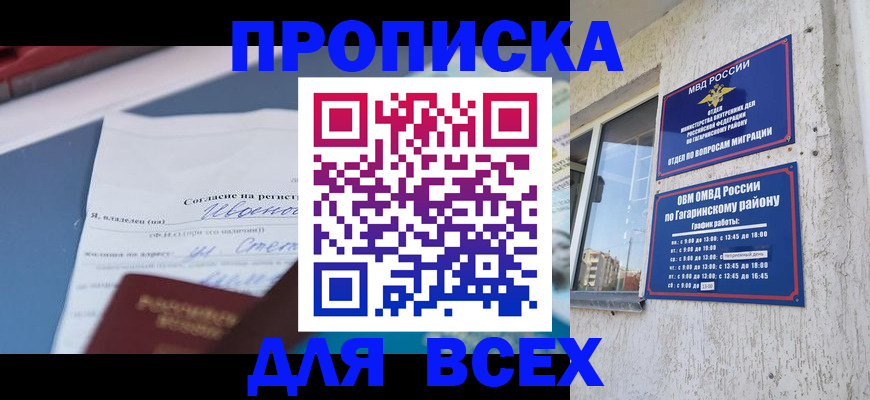 прописка паспорт в Яранске